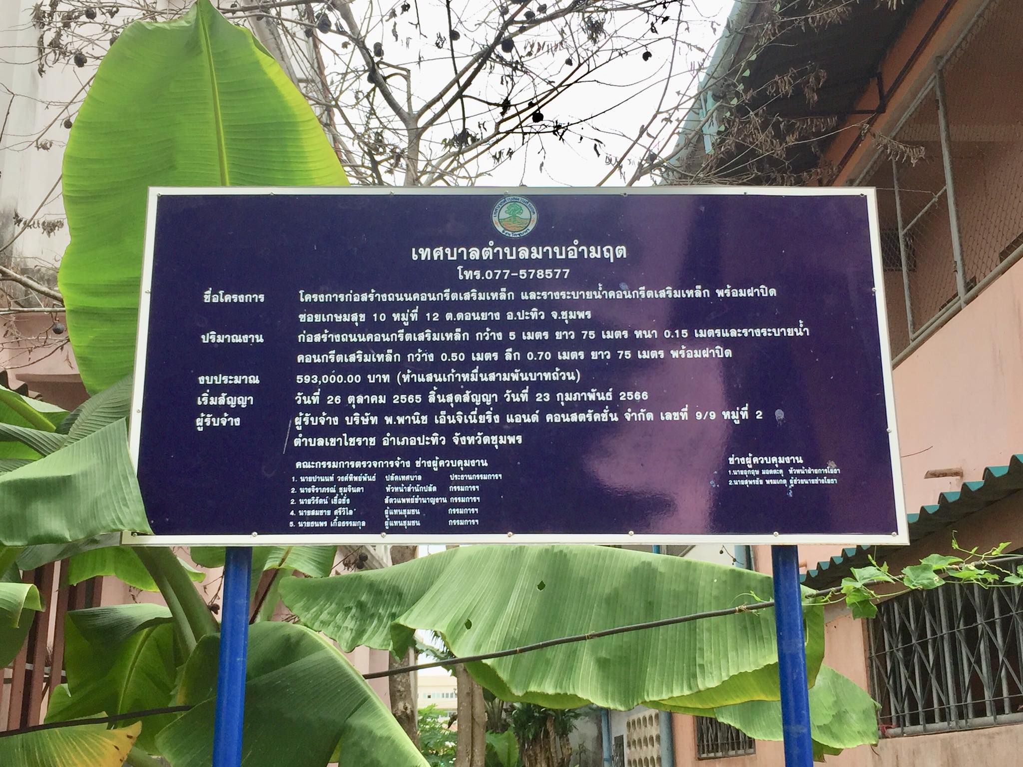 โครงการก่อสร้างที่ดำเนิการแล้วเสร็จ 100% 
ประจำปีงบประมาณ พ.ศ. 2566 (ต.ค. 2565 – กันยายน 2566)
 ของเทศบาลตำบลมาบอำมฤต