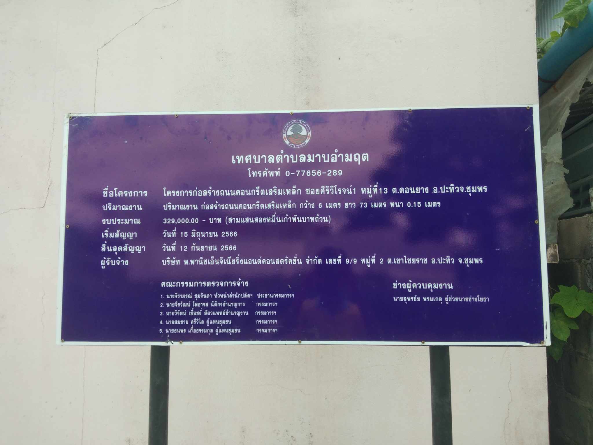 โครงการก่อสร้างที่ดำเนิการแล้วเสร็จ 100% ประจำปีงบประมาณ พ.ศ. 2566 (ต.ค. 2565 – กันยายน 2566) ของเทศบาลตำบลมาบอำมฤต