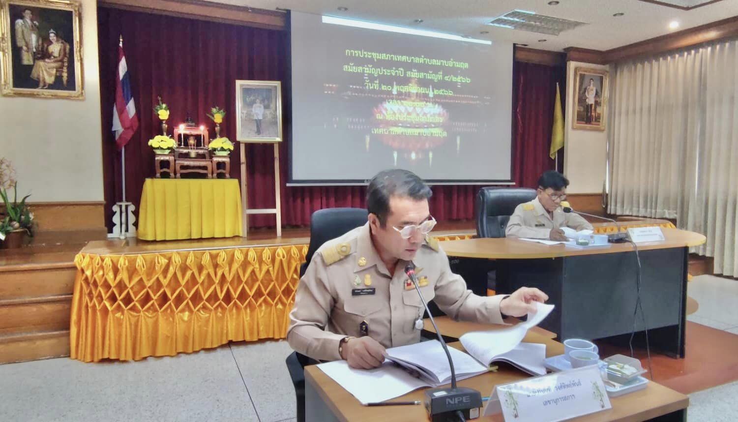 เทศบาลตำบลมาบอำมฤตจัดประชุมสภาเทศบาลฯ สมัยสามัญประจำปี สมัยสามัญที่ 4/2566