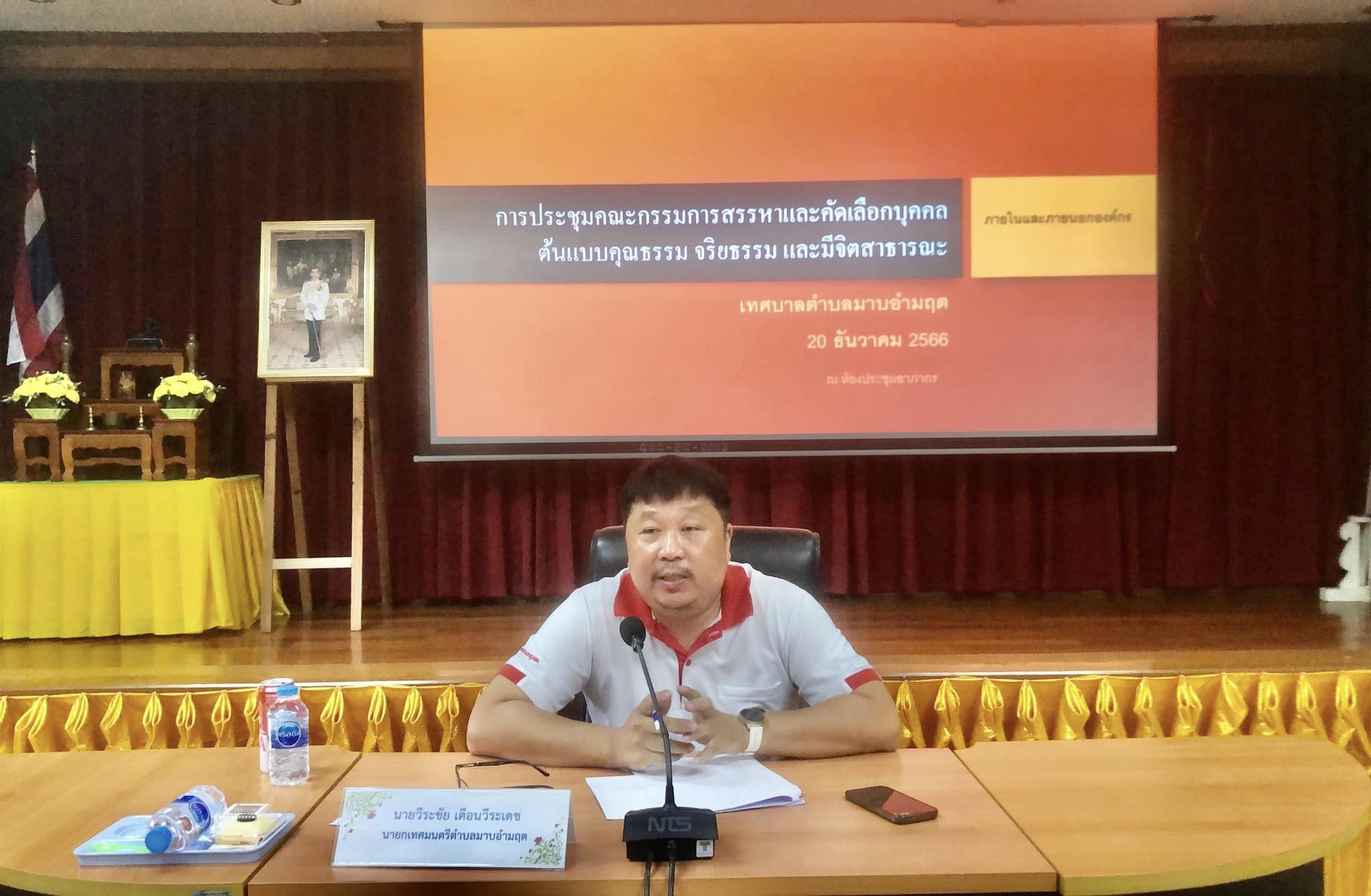 ประชุมคณะกรรมการสรรหาและคัดเลือกบุคคลต้นแบบคุณธรรม จริยธรรม และมีจิตสาธารณะภายในและภายนอกองค์กร ประจำปี พ.ศ.2566