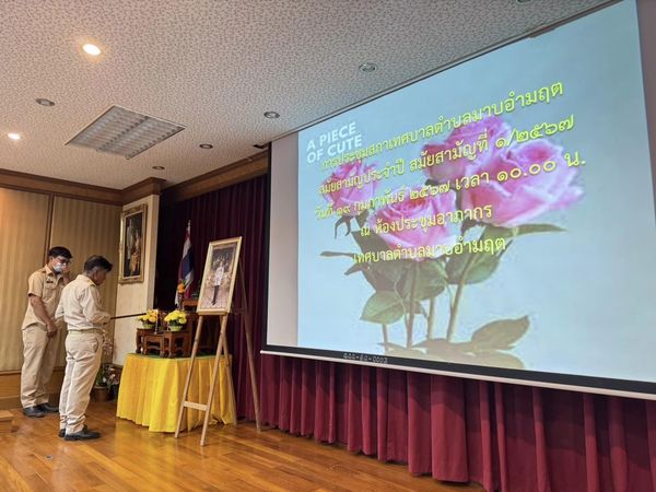 ประชุมสภาเทศบาลเทศบาลตำบลมาบอำมฤต สมัยสามัญประจำปี สมัยสามัญที่ 1/2567