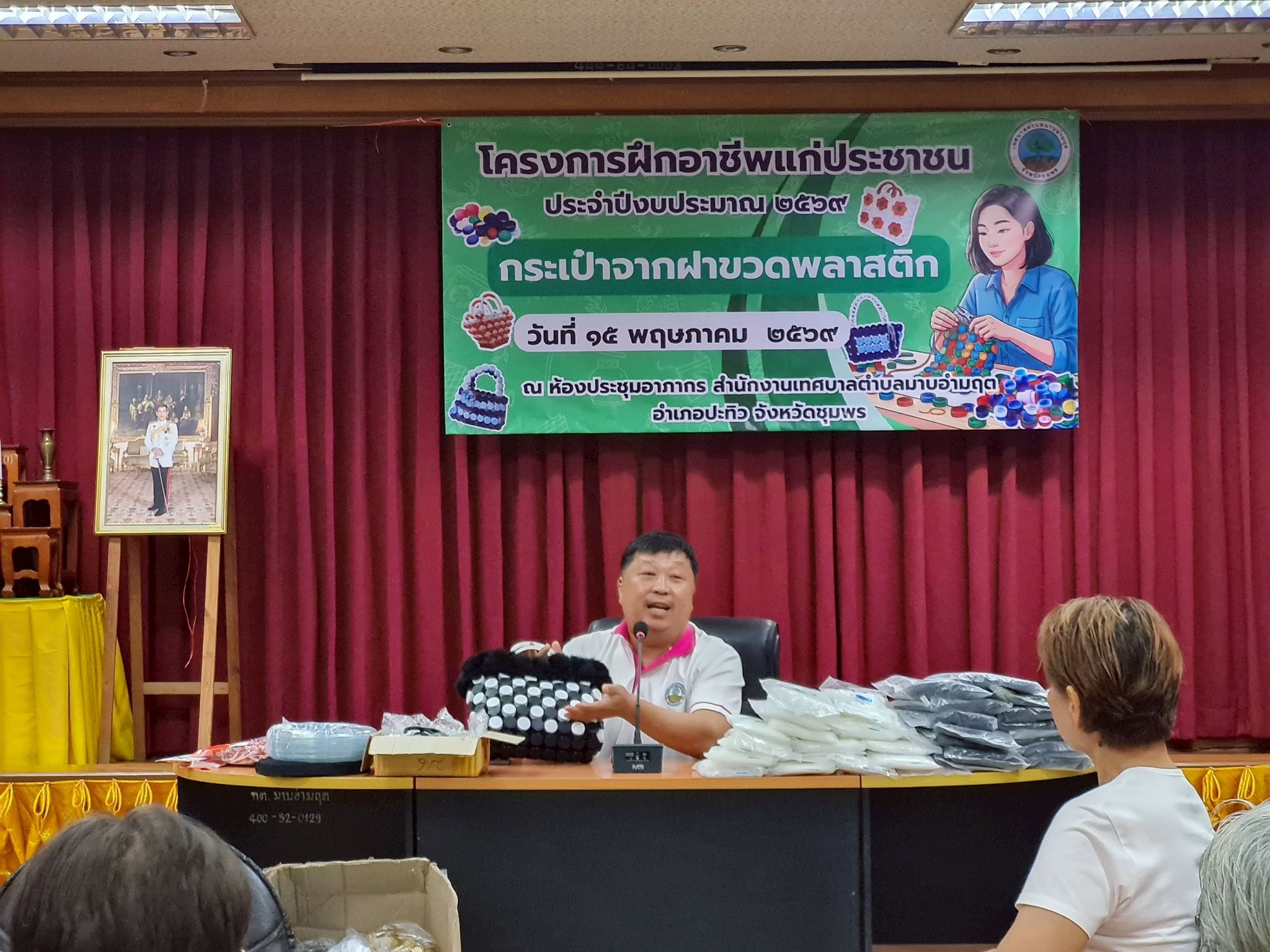 โครงการฝึกอาชีพแก่ประชาชน ประจำปี 2569  กระเป๋าฝาขวดพลาสติก