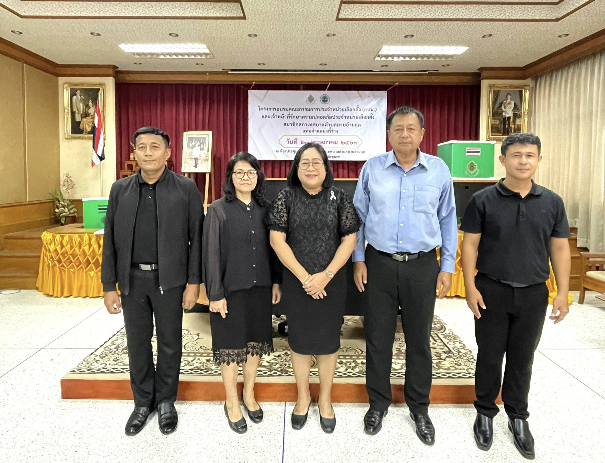 อบรมคณะกรรมการประจำหน่วยเลือกตั้งและเจ้าหน้าที่รักษาความปลอดภัยประจำที่เลือกตั้งในการเลือกตั้งสมาชิกสภาเทศบาลตำบลมาบอำมฤต เขตเลือกตั้งที่ 1 (แทนตำแหน่งที่ว่าง)