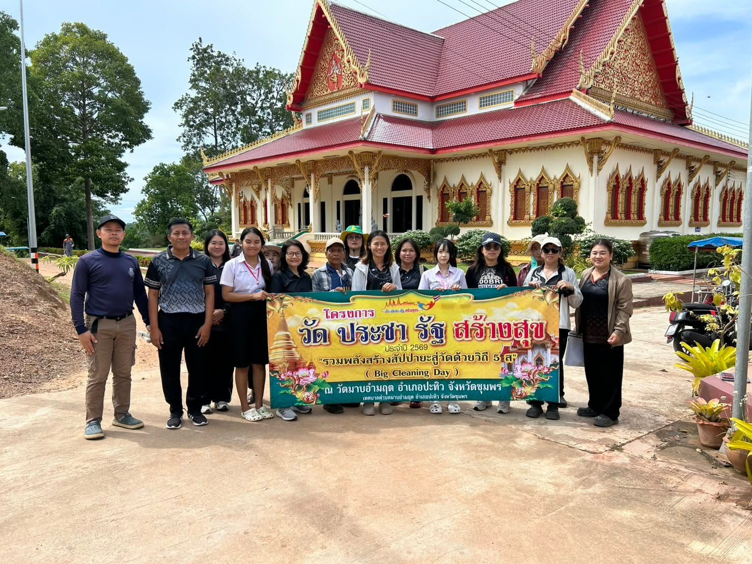 โครงการวัด ประชา รัฐ สร้างสุข" กิจกรรมร่วมพลังสร้างสัปปายะสู่วัดด้วยวิถี 5ส (Big Cleaning Day)