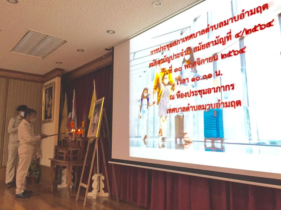 ประชุมสภาเทศบาลตำบลมาบอำมฤต สมัยสามัญประจำปี สมัยสามัญที่ 4/256  